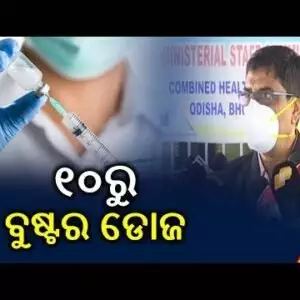 Booster Dose For Senior Citizens & Health Workers To Begin From January 10 || KalingaTV